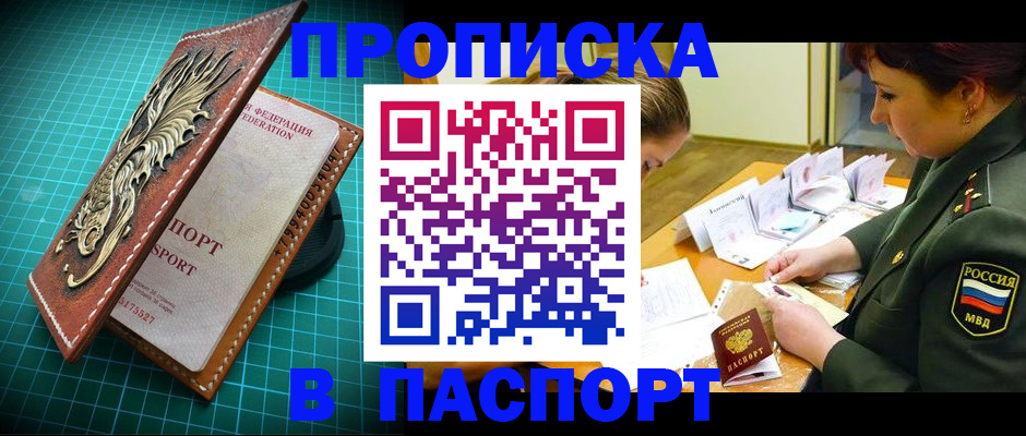 временная регистрация адрес в Омской области