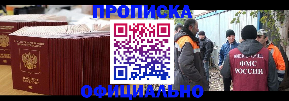регистрация в Омской области